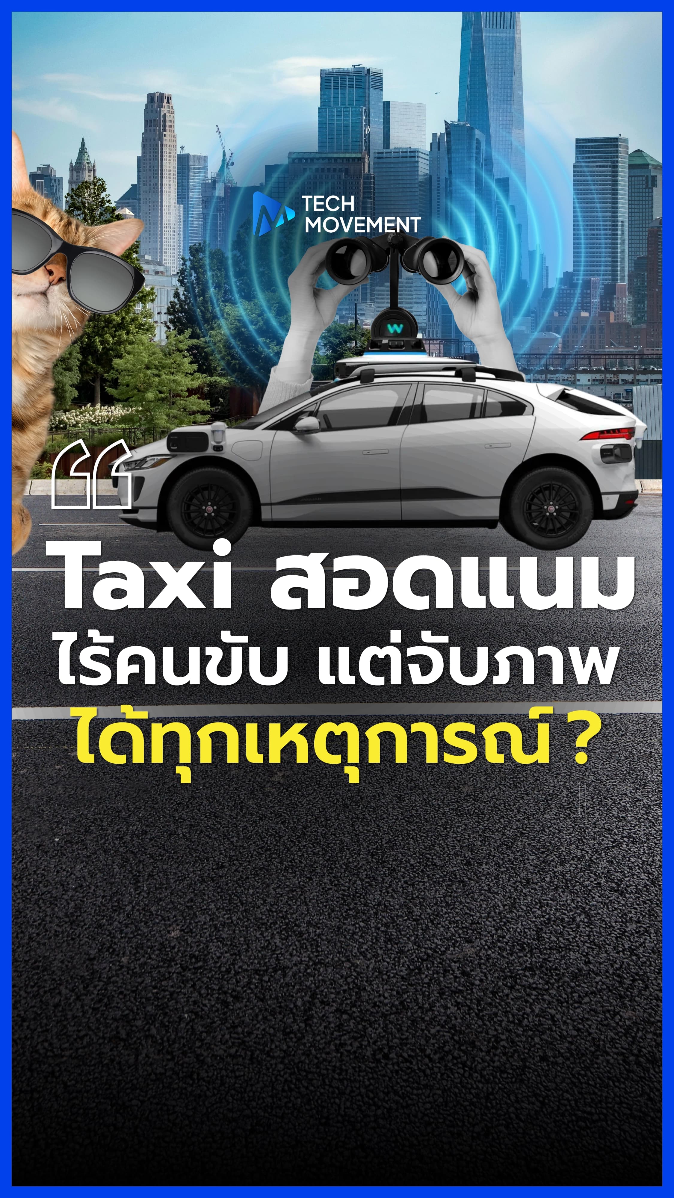 เปิดตัว AI Police Cyborg หุ่นยนต์ตำรวจอัจฉริยะของไทย