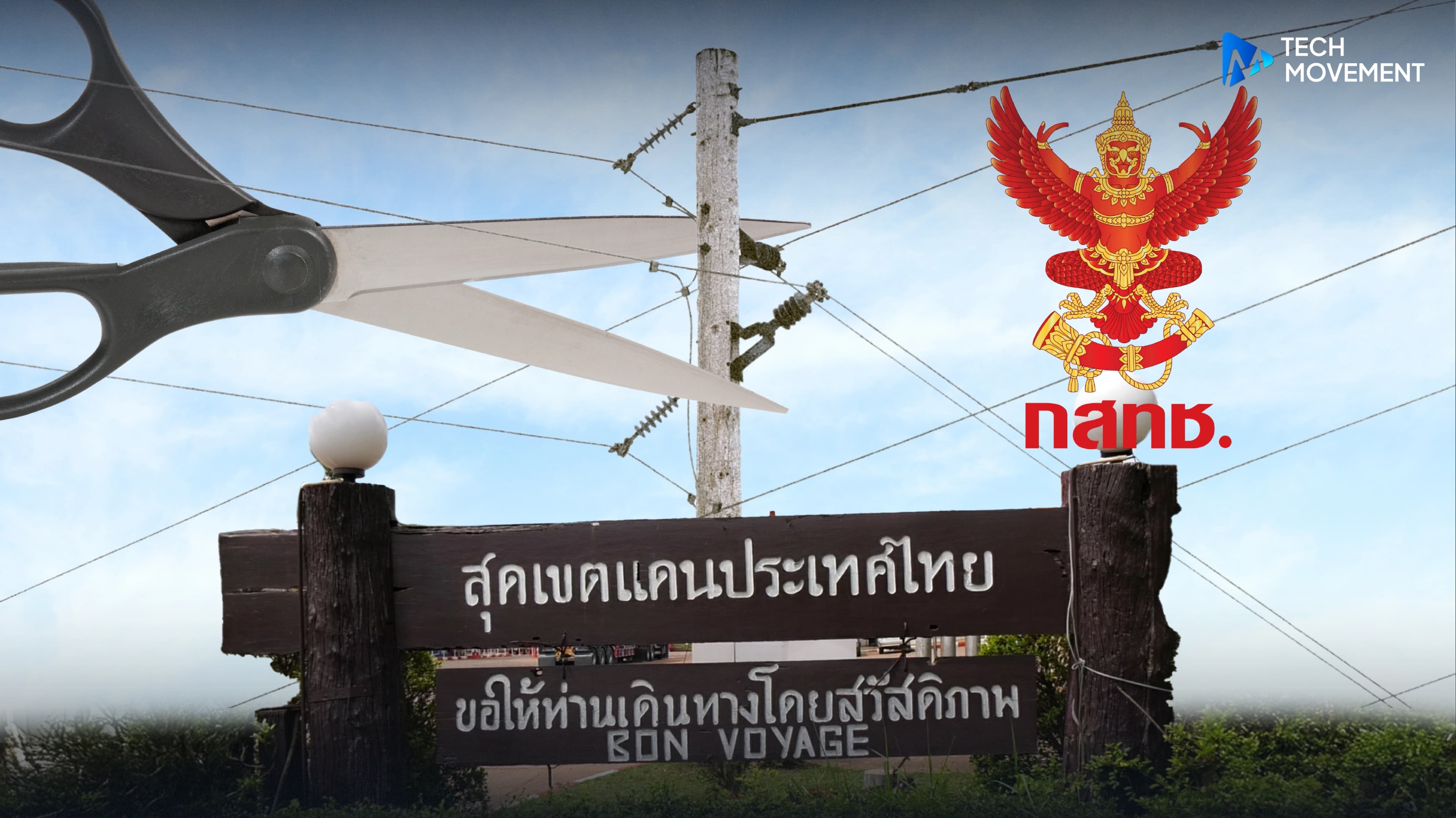 กสทช.webp