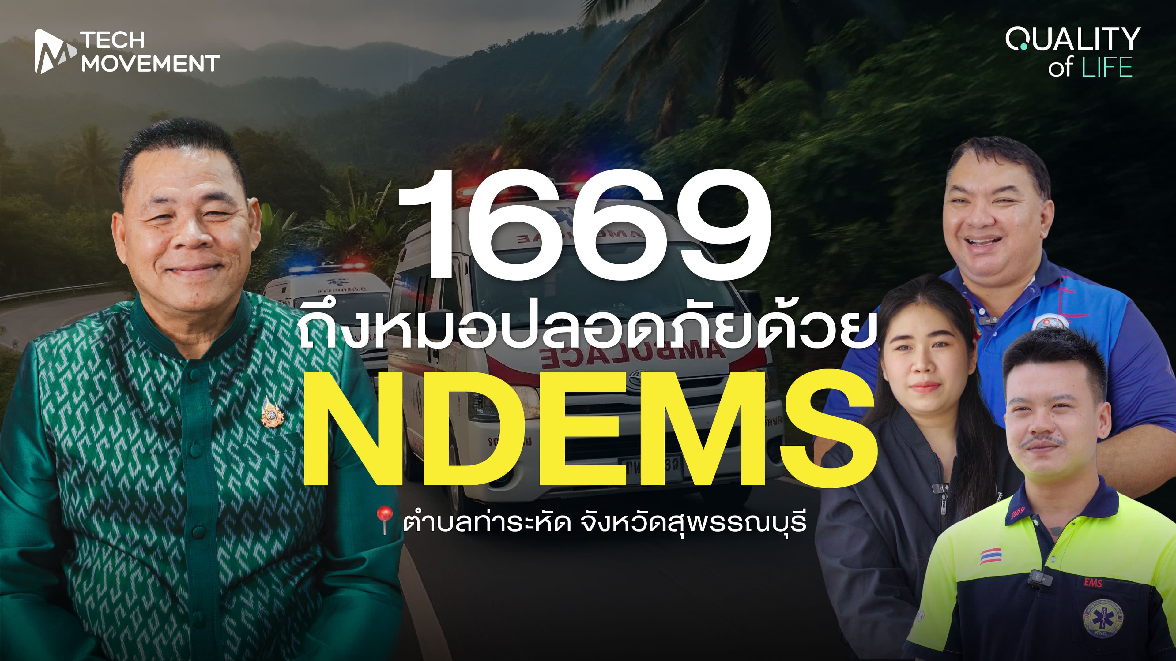 วินาทีฉุกเฉิน_ไม่มีใครรู้ว่าจะเกิดขึ้นเมื่อไหร่