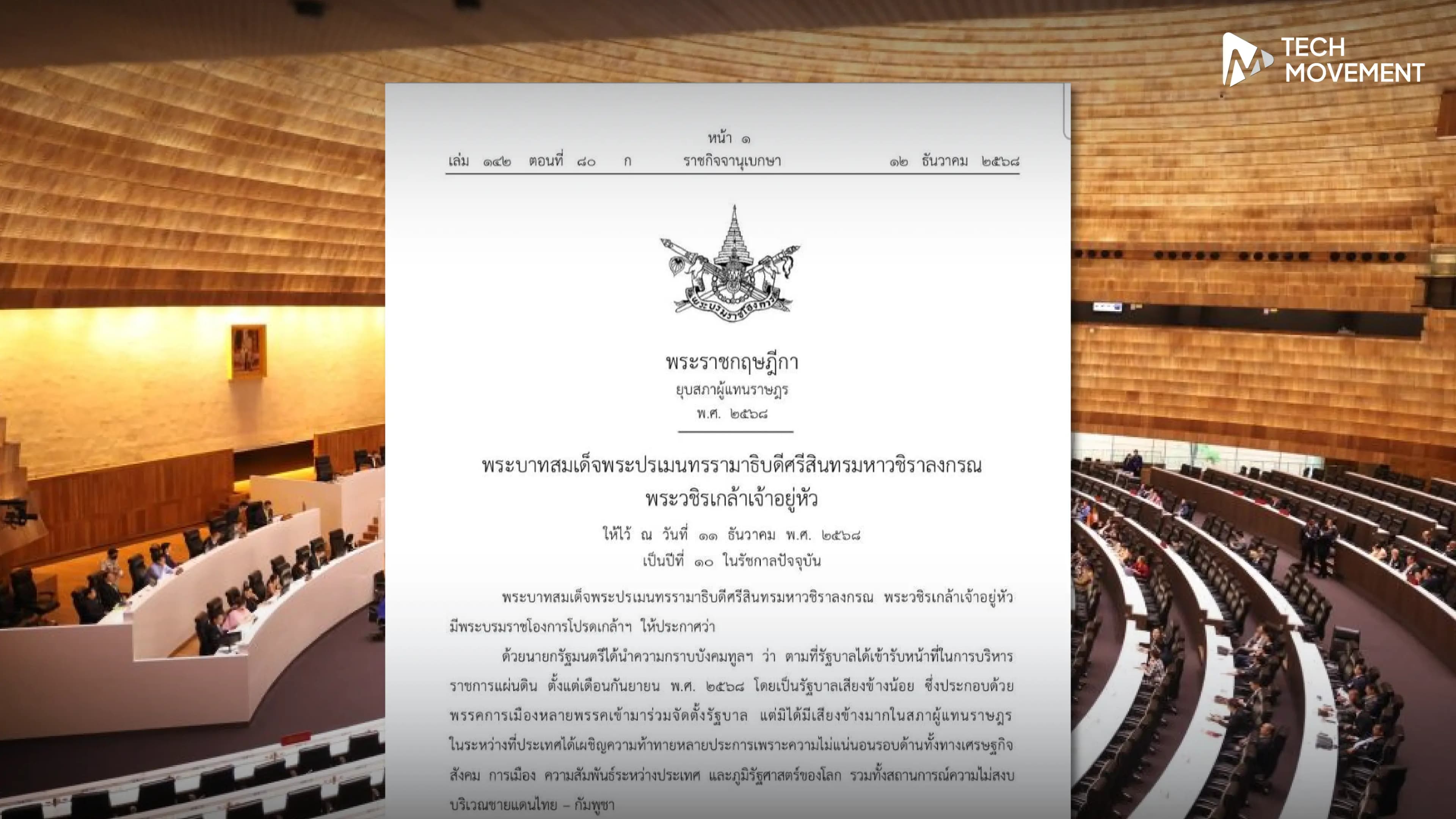 ด่วนที่สุด_อนุทิน_ยุบสภา_คืนอำนาจประชาชน