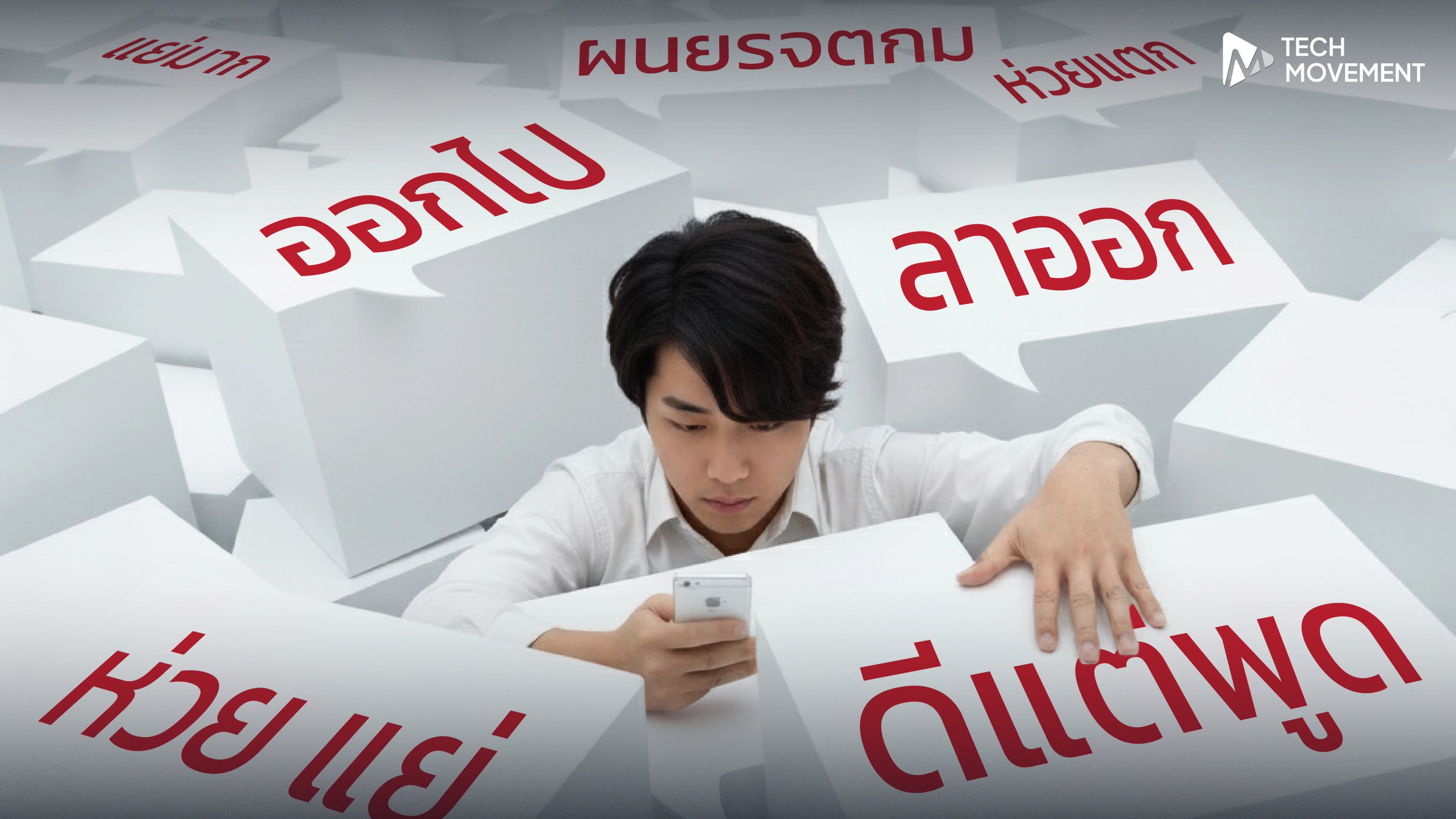 คอมเมนต์เหล่านี้_จริงหรือจ้าง