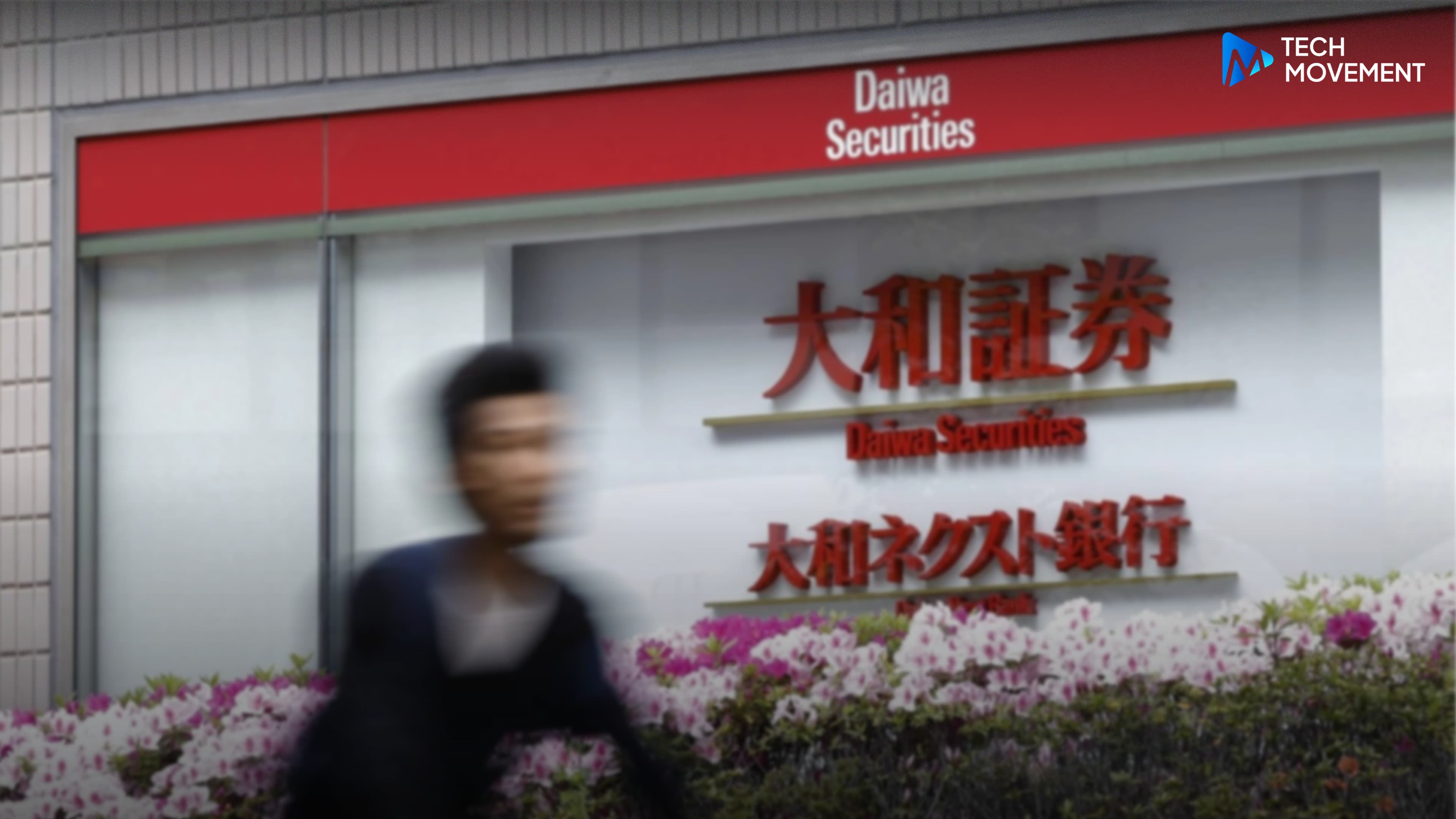 Daiwa_Securities_บริษัทหลักทรัพย์รายใหญ่ของญี่ปุ่นหวั่นข้อมูลลูกค้า_1_1_แสนรายรั่ว_หลังบริษัทคู่ค้าถูกแฮ็ก