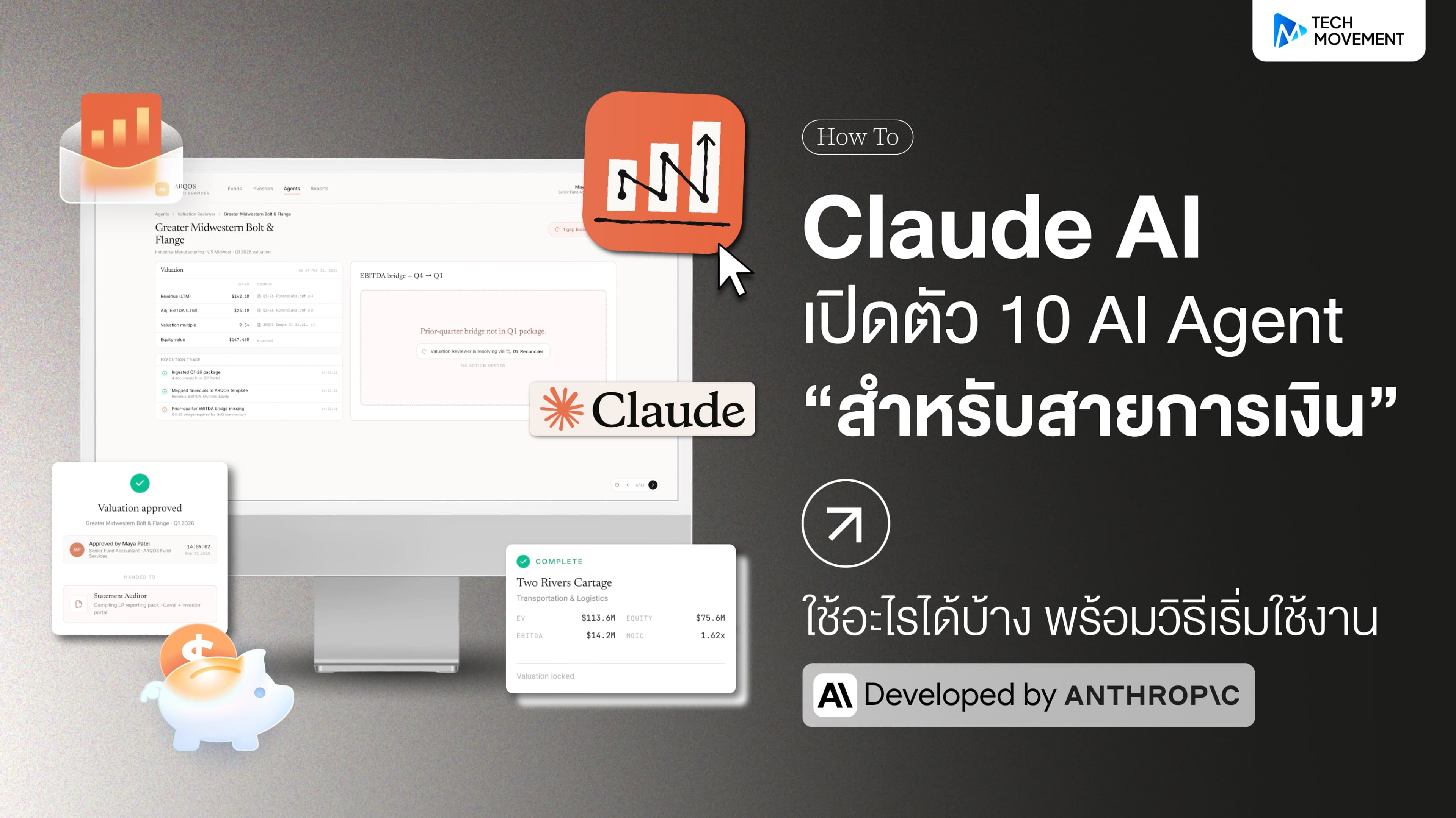 Claude_AI_เปิดตัว_10_AI_Agent_สำหรับสายการเงิน_ใช้อะไรได้บ้าง_พร้อมวิธีเริ่มใช้งาน