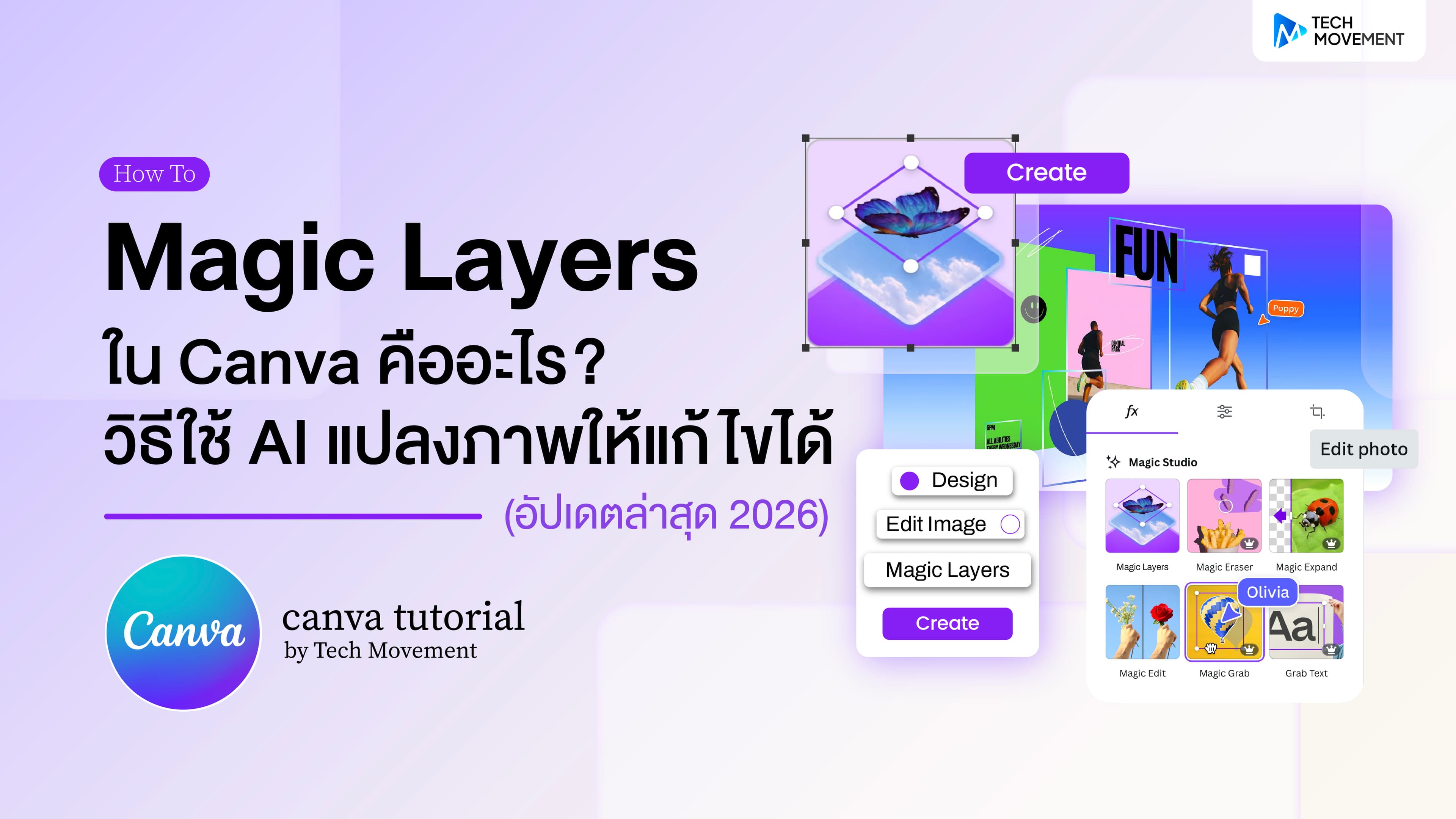Magic_Layers_ใน_Canva_คืออะไร_วิธีใช้_AI_แปลงภาพให้แก้ไขได้_อัปเดตล่าสุด_2026