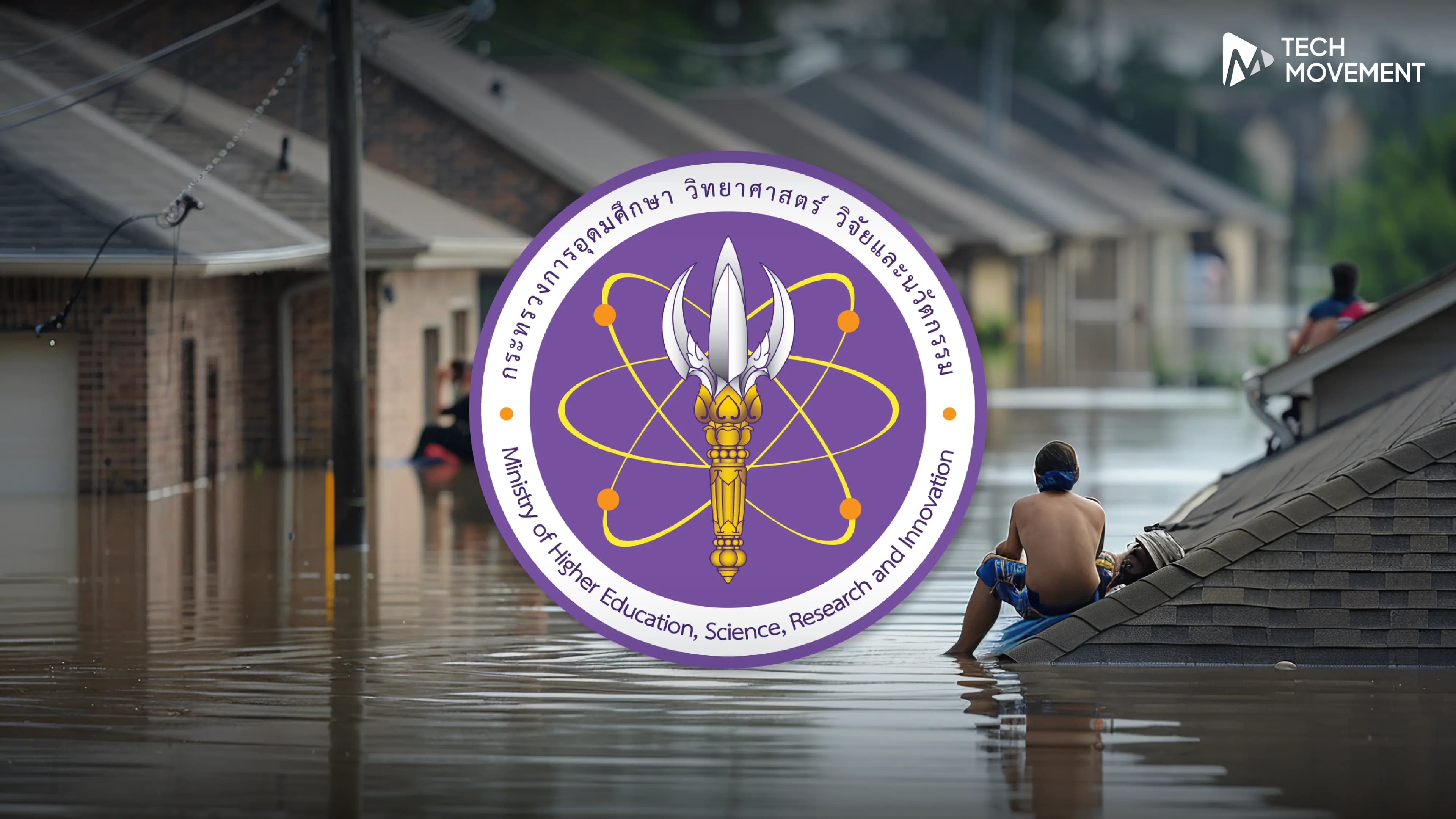 อว_รับมือน้ำท่วมหาดใหญ่และทุกพื้นที่ประสบภัย_ตั้งวอร์รูมติดตามสถานการณ์_24_ชม