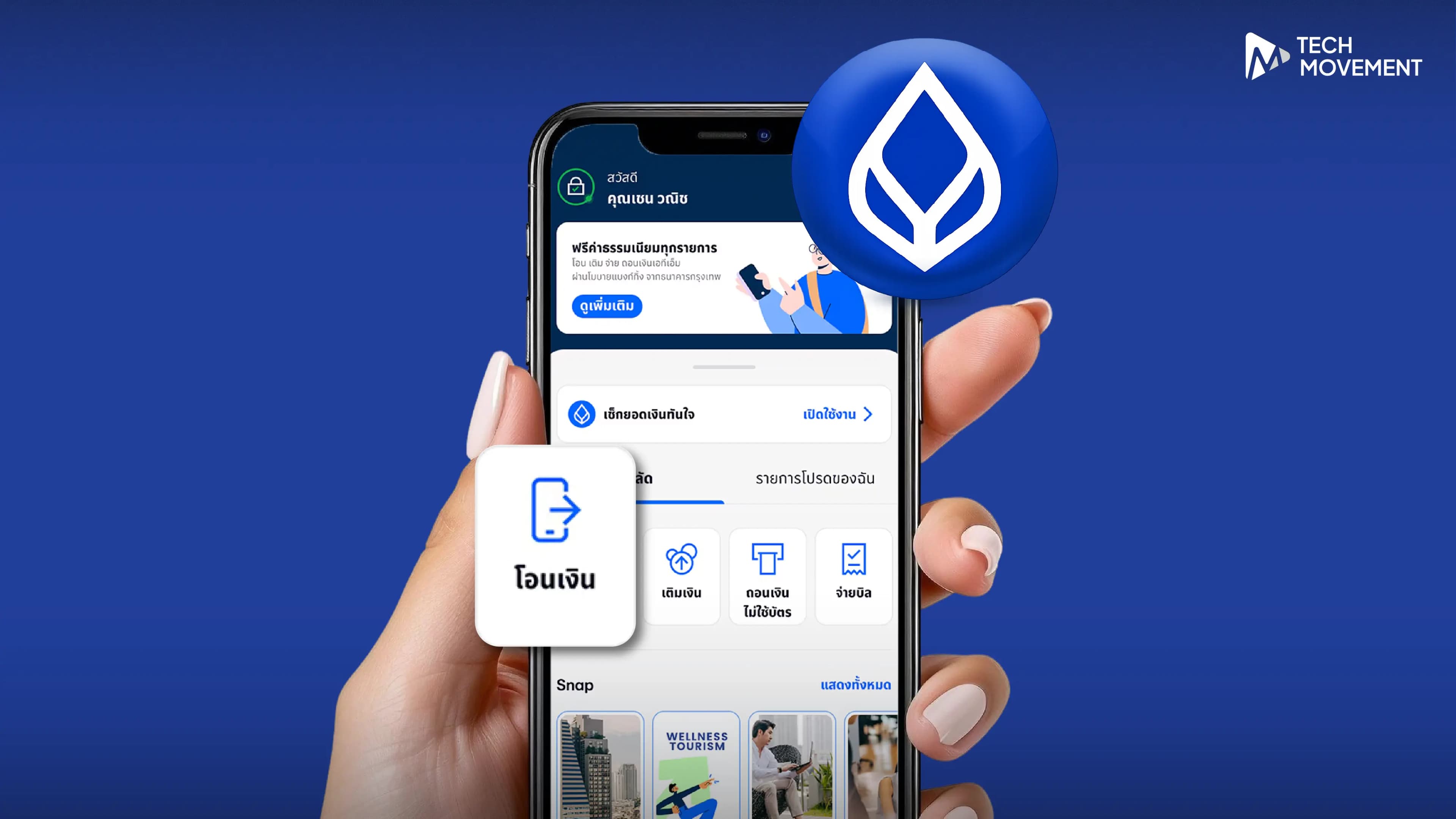 ธนาคารกรุงเทพ_เลื่อนใช้เกณฑ์เงินคงเหลือขั้นต่ำ_2_000_บาท_บัญชี_e_Savings_ออกไปไม่มีกำหนด