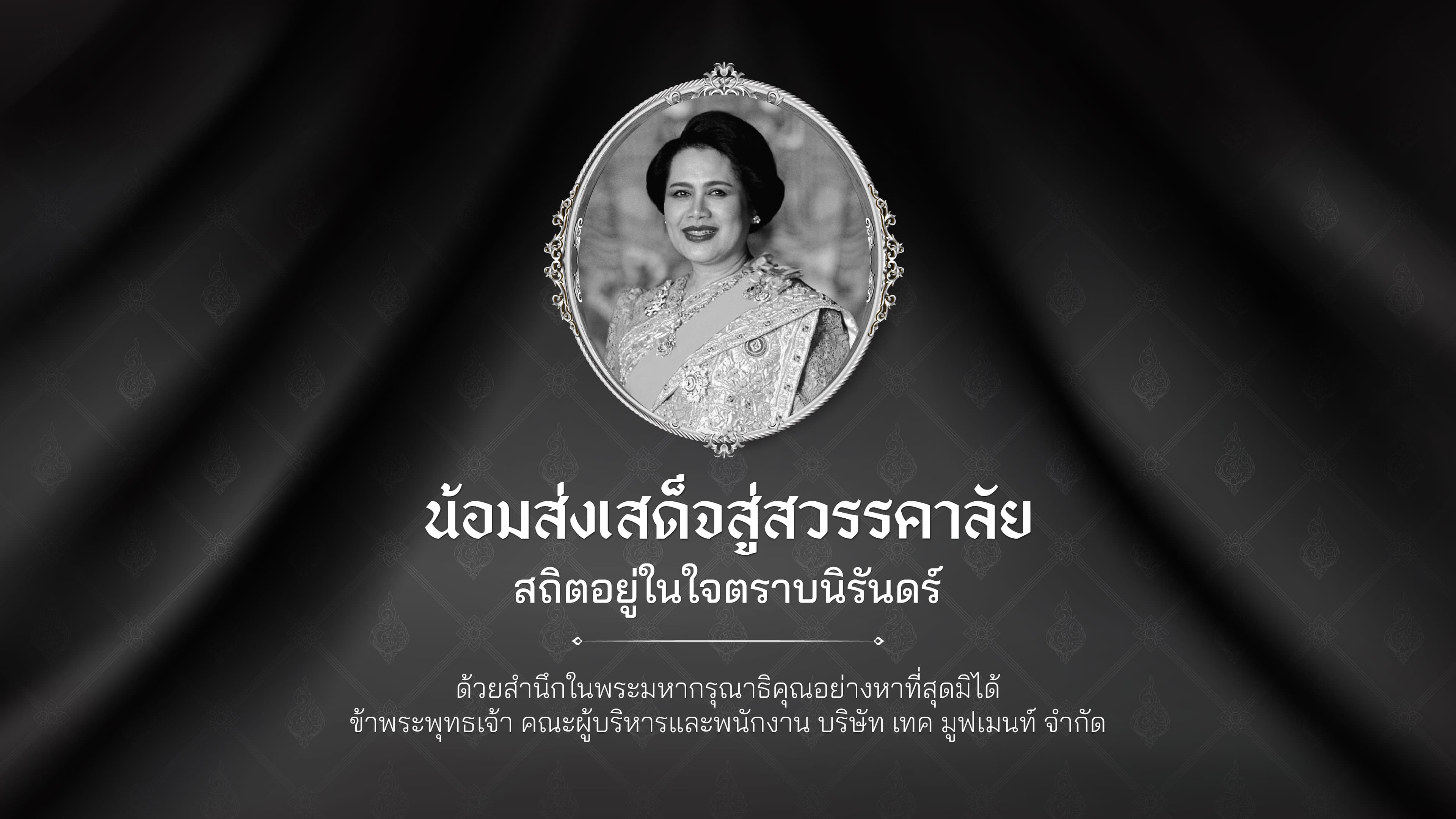 พระพันปี-02.jpg