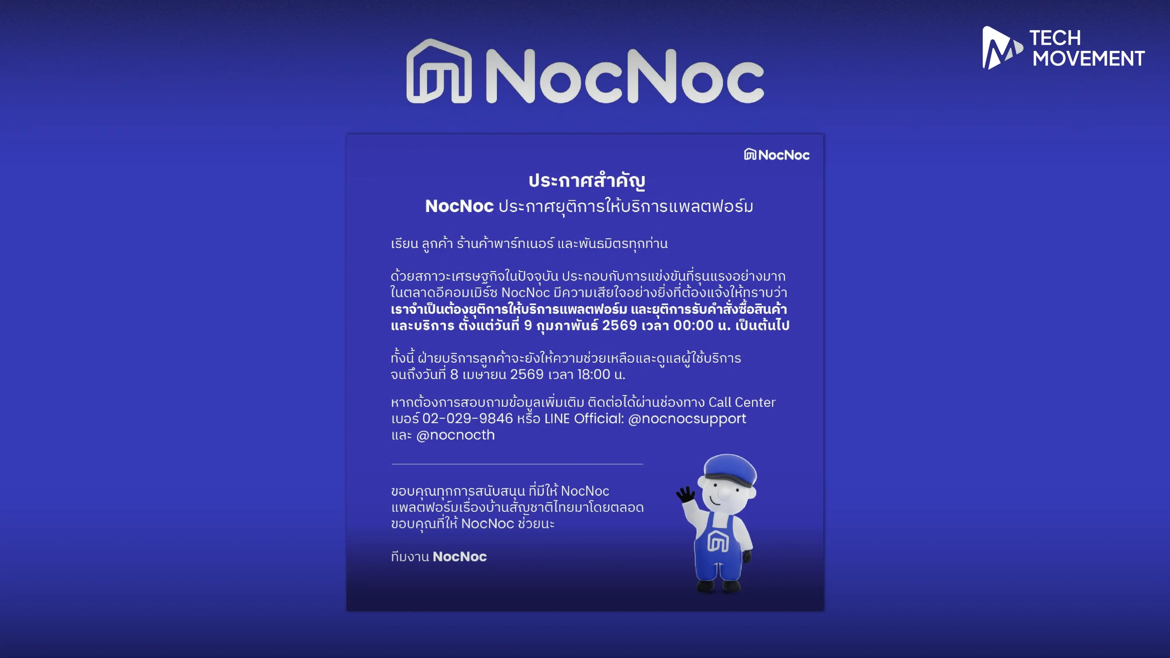NocNoc_ประกาศยุติการให้บริการแพลตฟอร์ม_เซ่นพิษเศรษฐกิจและการแข่งขันที่ดุเดือด
