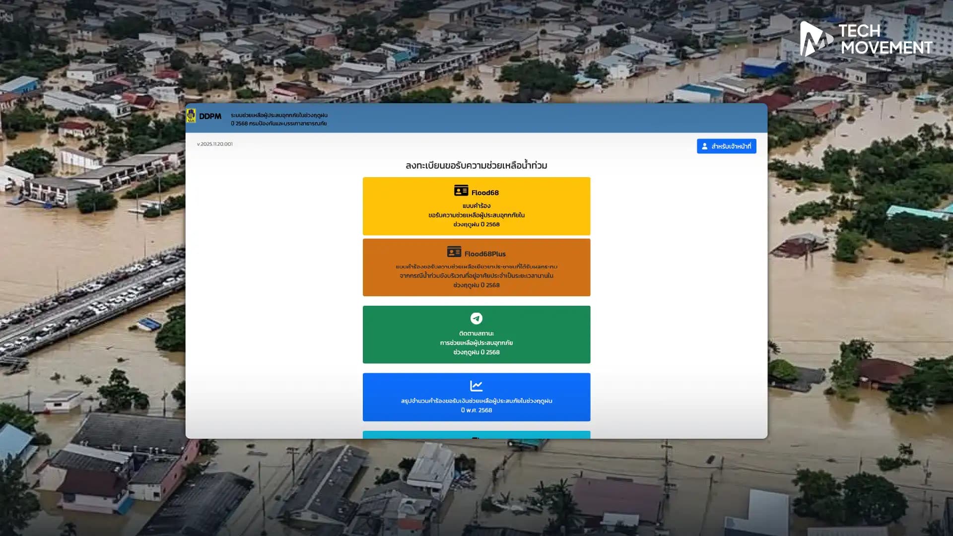 แชร์ขั้นตอนเยียวยาน้ำท่วม_รัฐช่วยสูงสุด_29_000_บาท