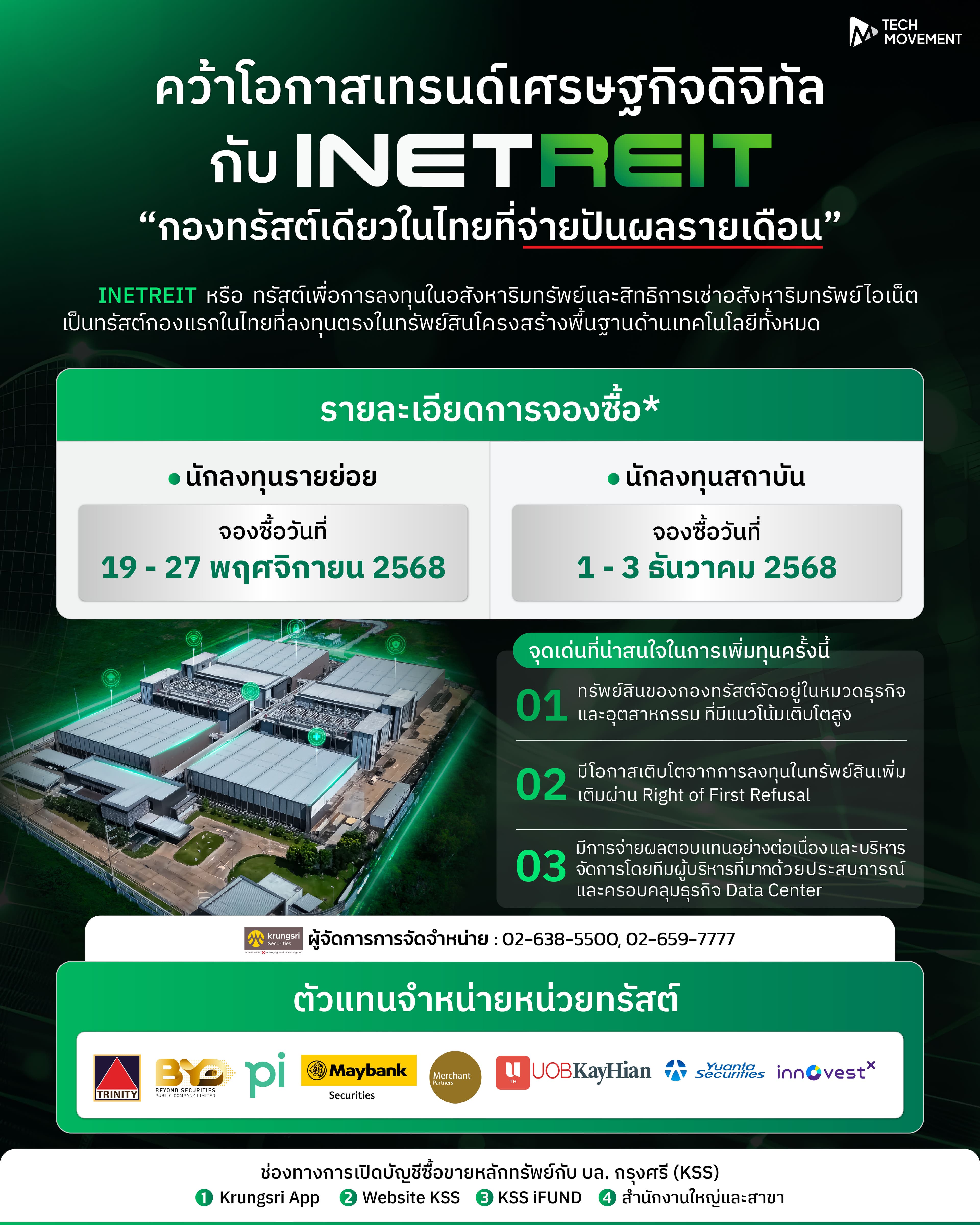 คว้าโอกาสเทรนด์เศรษฐกิจดิจิทัล กับ INETREIT กองทรัสต์เดียวในไทยที่จ่ายปันผลรายเดือน