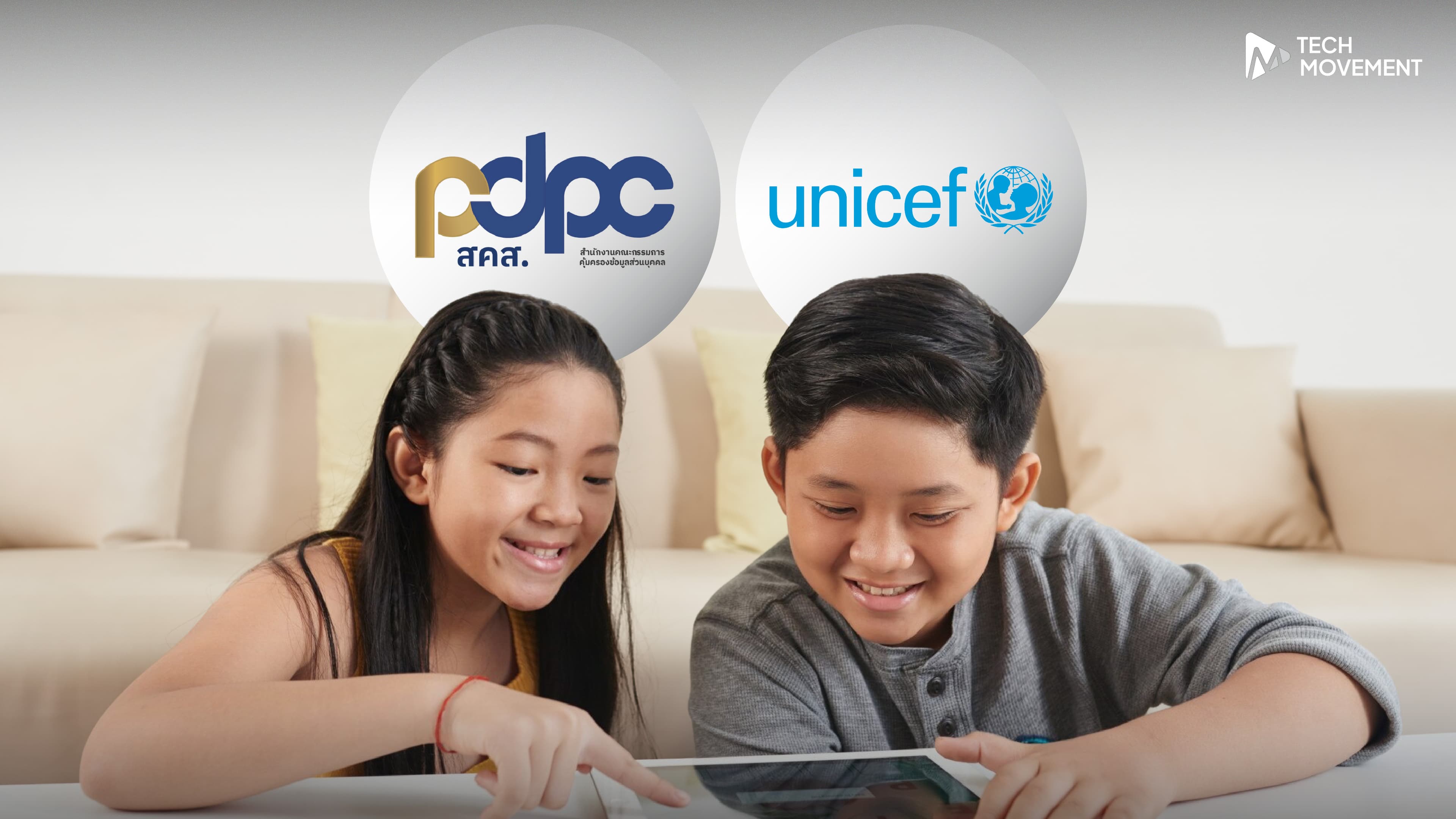 PDPC_จับมือ_UNICEF_วางแนวทางคุ้มครองข้อมูลเด็ก_รับมือความเสี่ยงจาก_AI