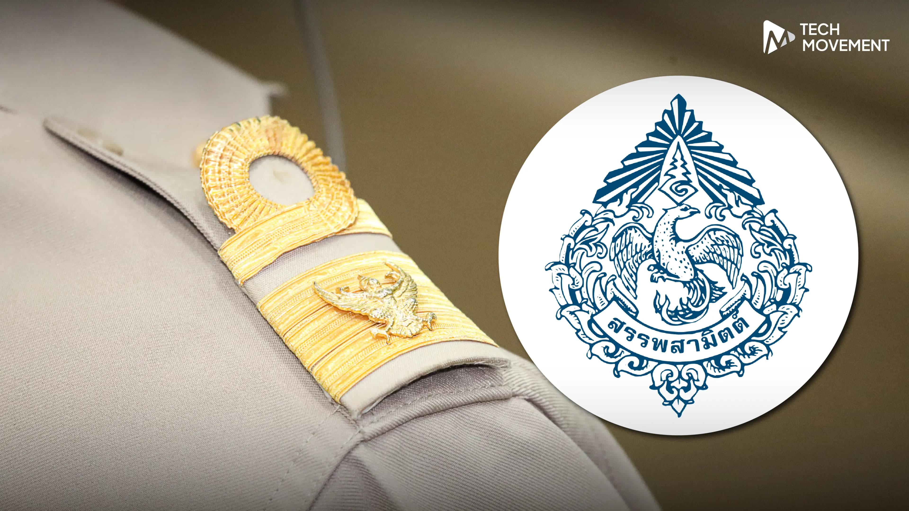 สรรพสามิตเตือน_มิจฉาชีพแอบอ้างลวงเข้ากลุ่มไลน์_บำเหน็จ_บำนาญ_หลอกโอนเงิน