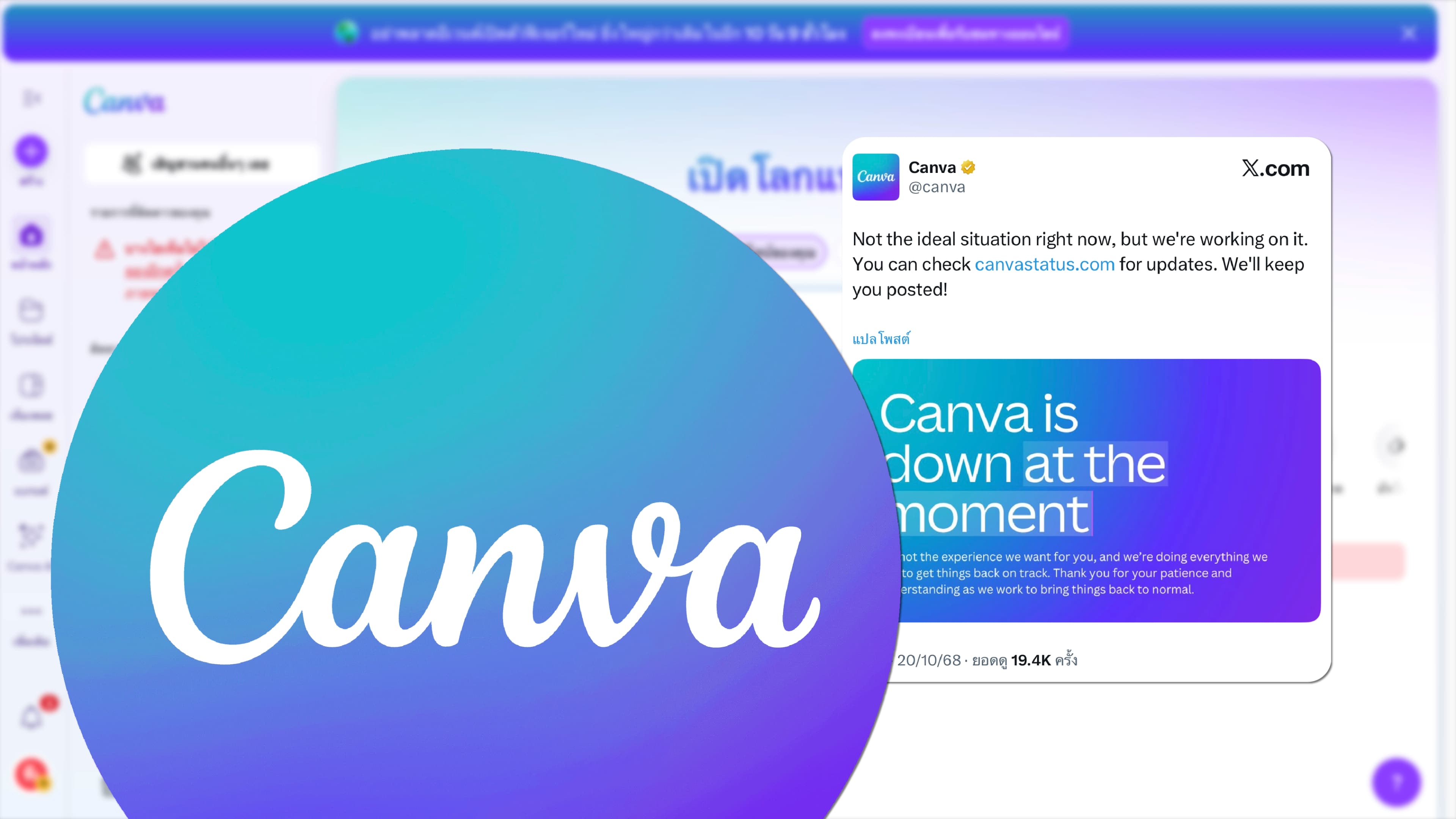 เกิดแต่กับชาวเรา_Canva_ล่ม_อีกแล้ว_ใครรีบใช้ด่วนก็อาจจะยังน้า