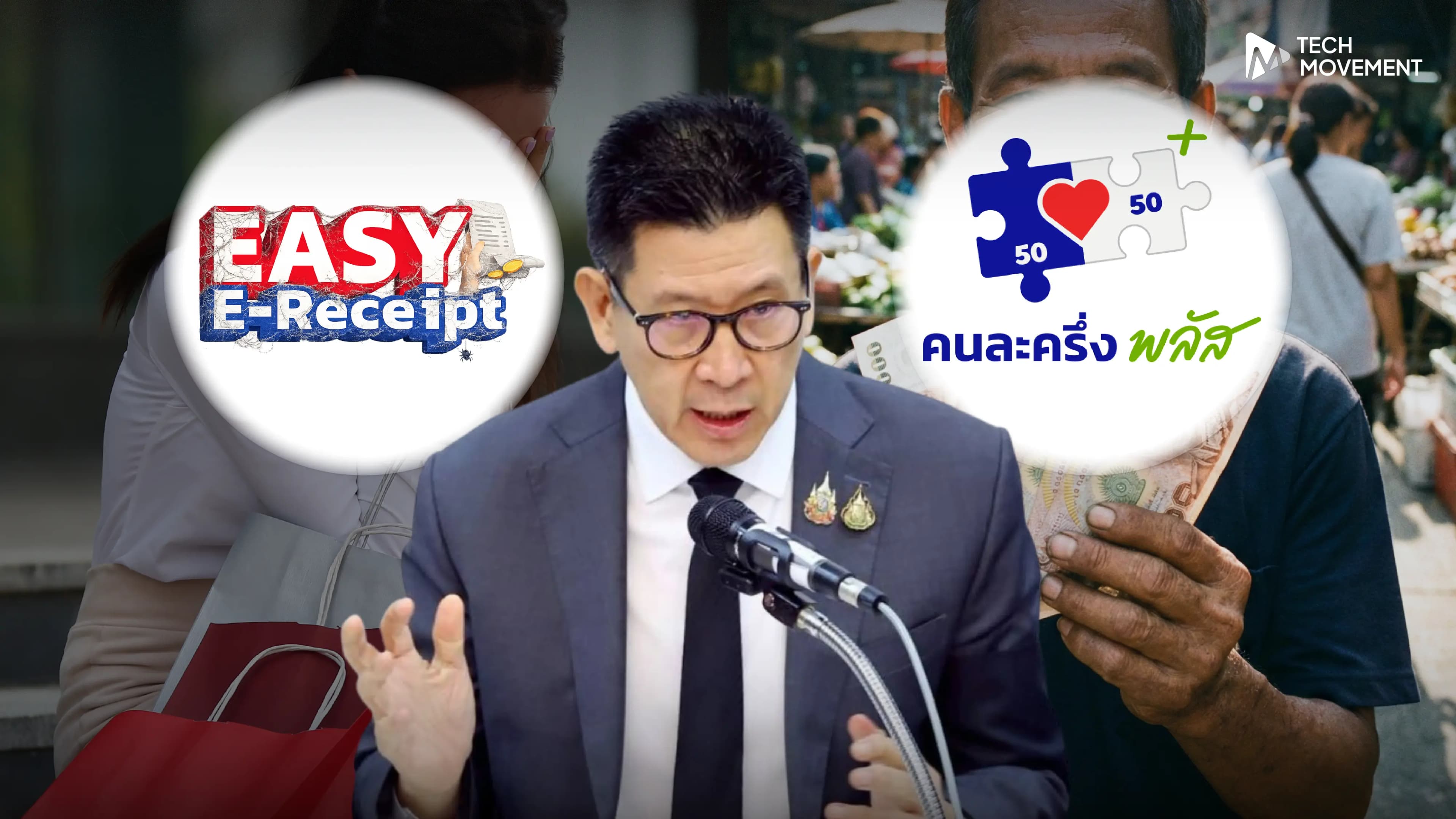 ทำไม เอกนิติ ไม่ไปต่อกับ Easy e Receipt แต่เร่งเครื่องดัน คนละครึ่งพลัส แทน