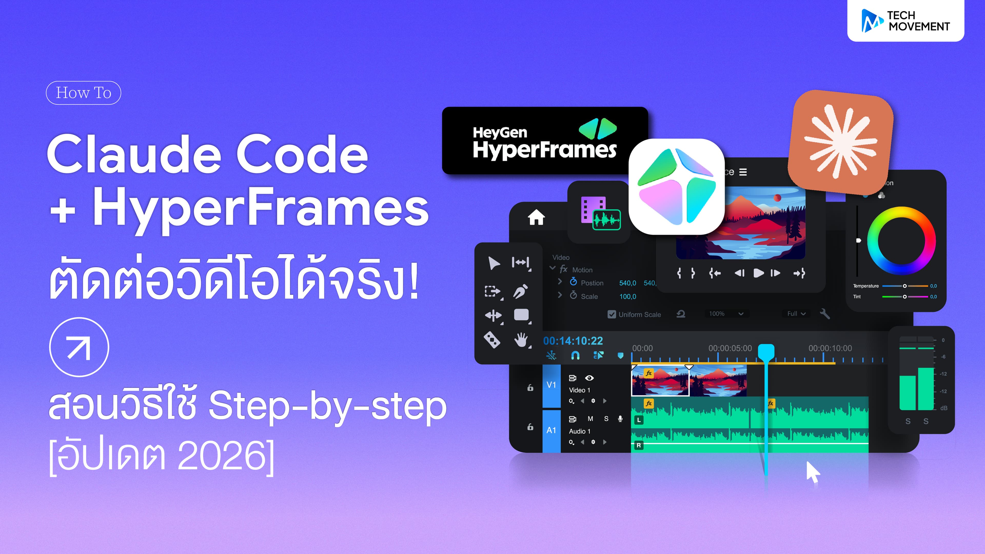 Claude_Code_HyperFrames_ตัดต่อวิดีโอได้จริง_สอนวิธีใช้_Step_by_step_อัปเดต_2026
